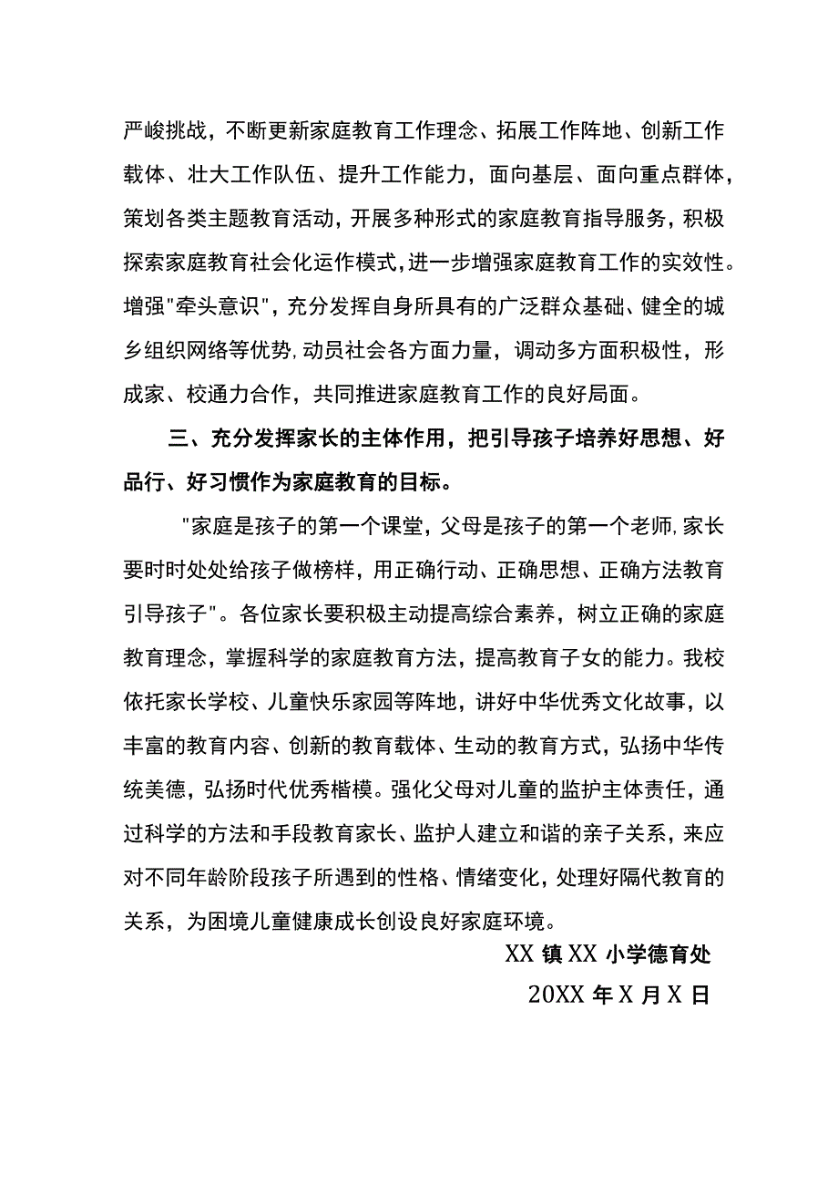 学校《家庭教育促进法》宣传情况总结.docx_第2页