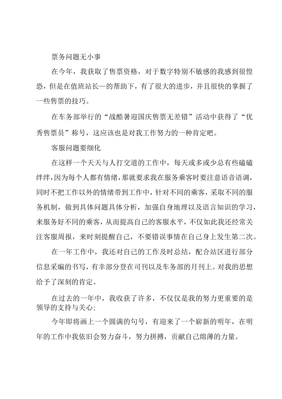 售票员年终工作总结12篇.docx_第3页