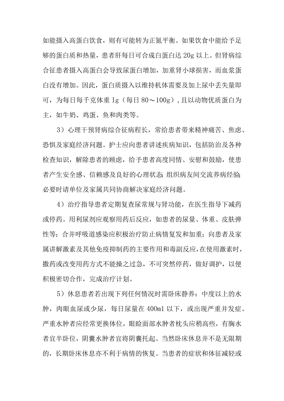 合并肾病综合征患者围手术期的健康指导.docx_第2页