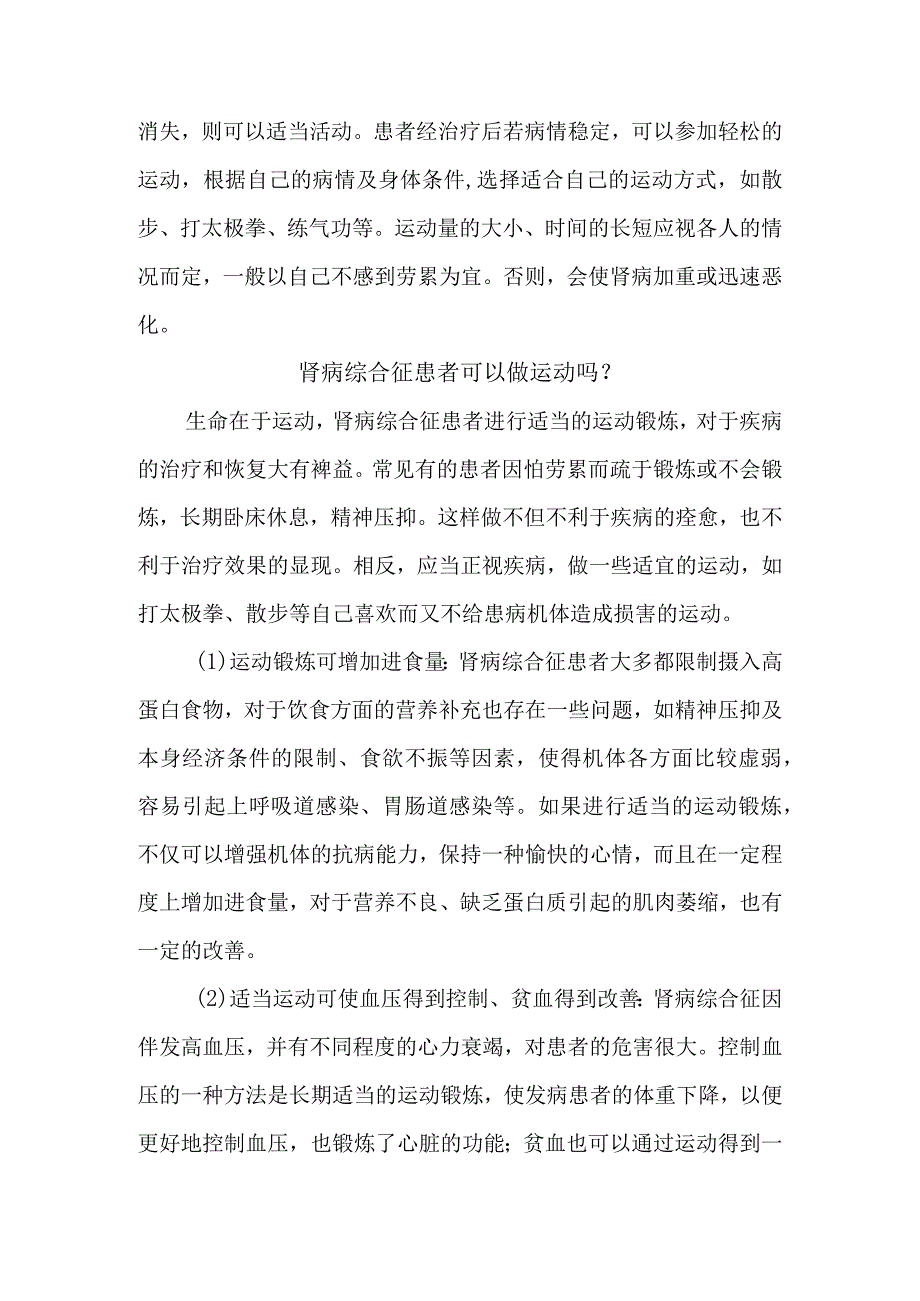 合并肾病综合征患者围手术期的健康指导.docx_第3页