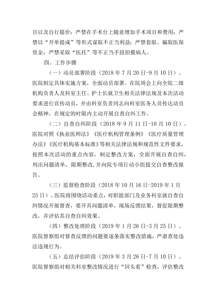 医院依法执业专项行动方案.docx_第3页