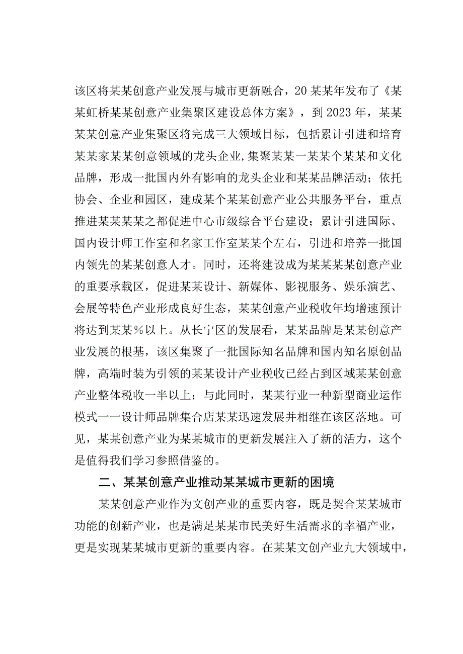 关于某某创意产业赋能某某城市更新的思考.docx_第3页