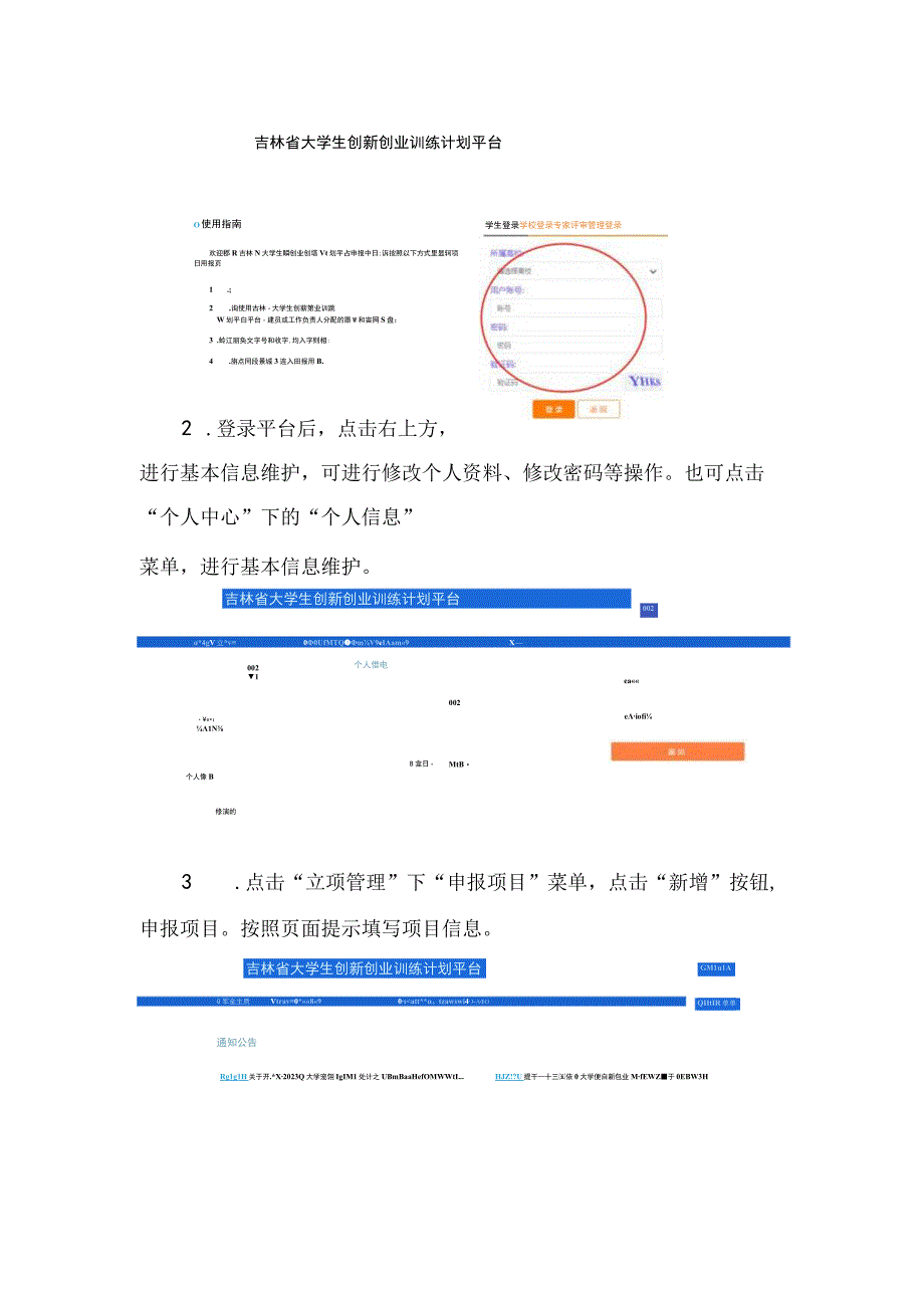 吉林省大学生创新创业训练计划平台操作指南.docx_第2页