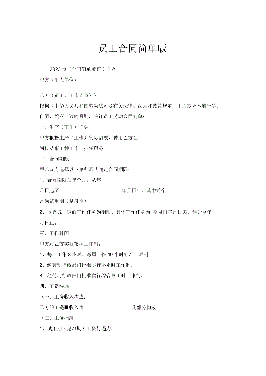 员工合同.docx_第1页