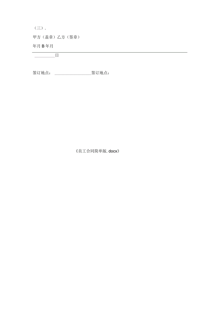 员工合同.docx_第3页