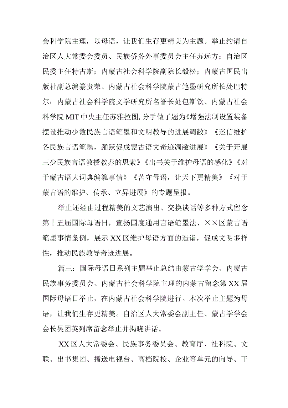 国际母语日系列主题举止总结.docx_第2页