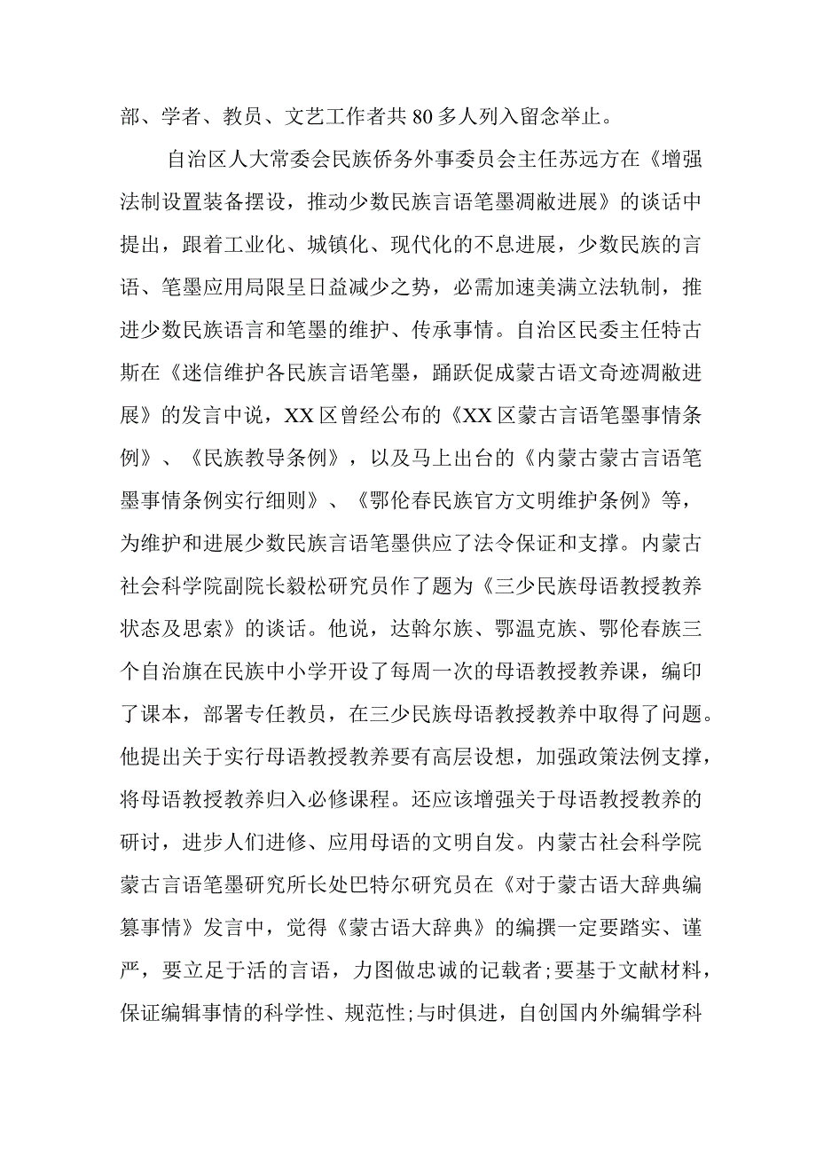 国际母语日系列主题举止总结.docx_第3页