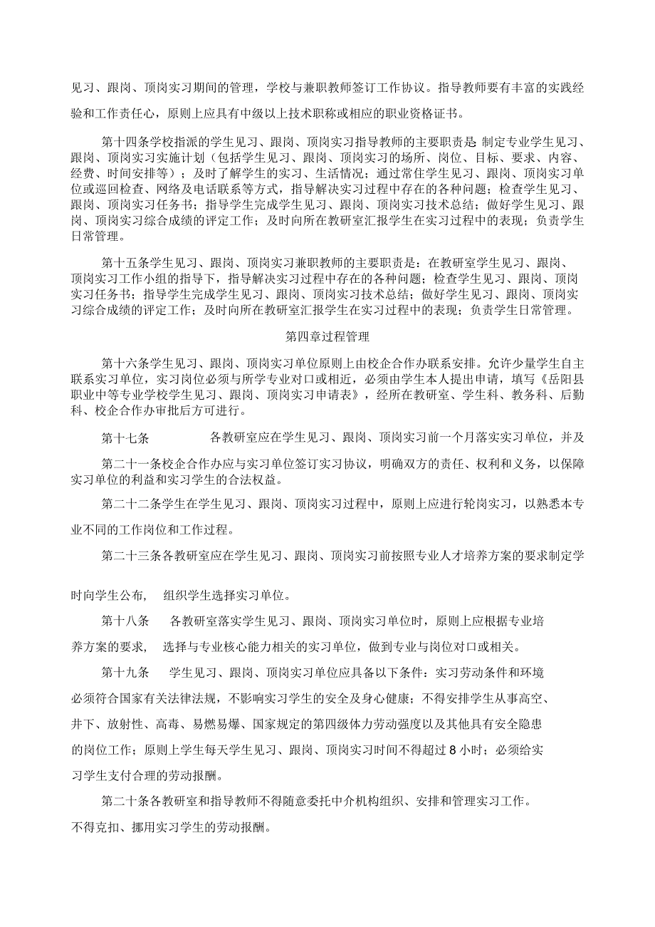 学生见习跟岗顶岗实习管理章程.docx_第3页