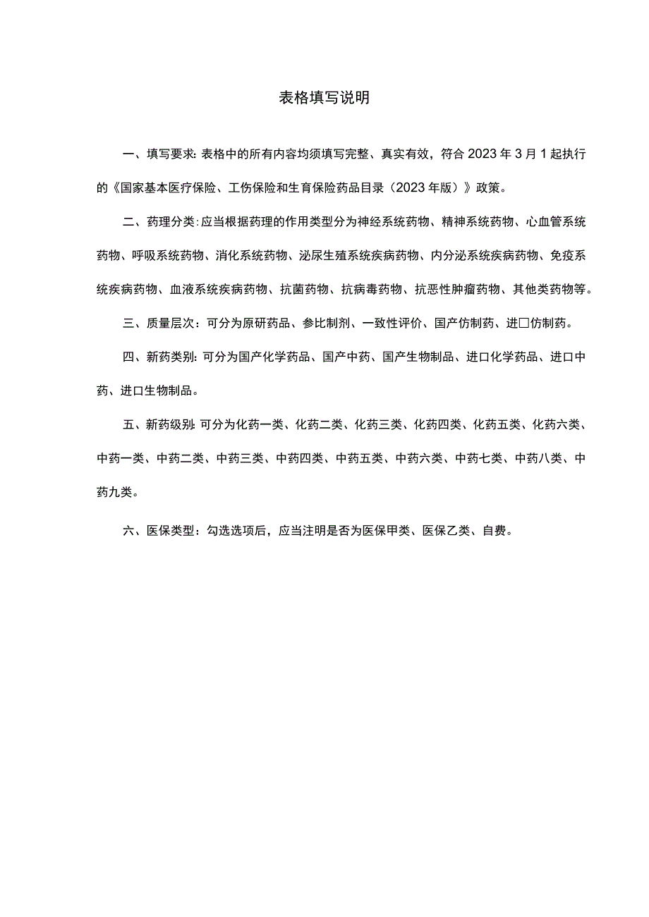 合江县人民医院新药申请表.docx_第2页