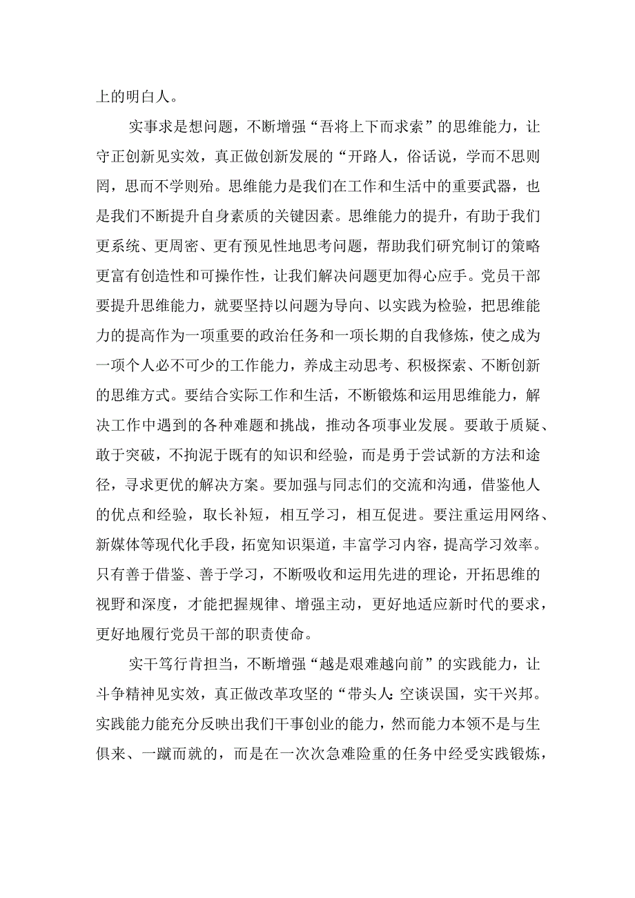 实字当头见以学增智之效.docx_第2页