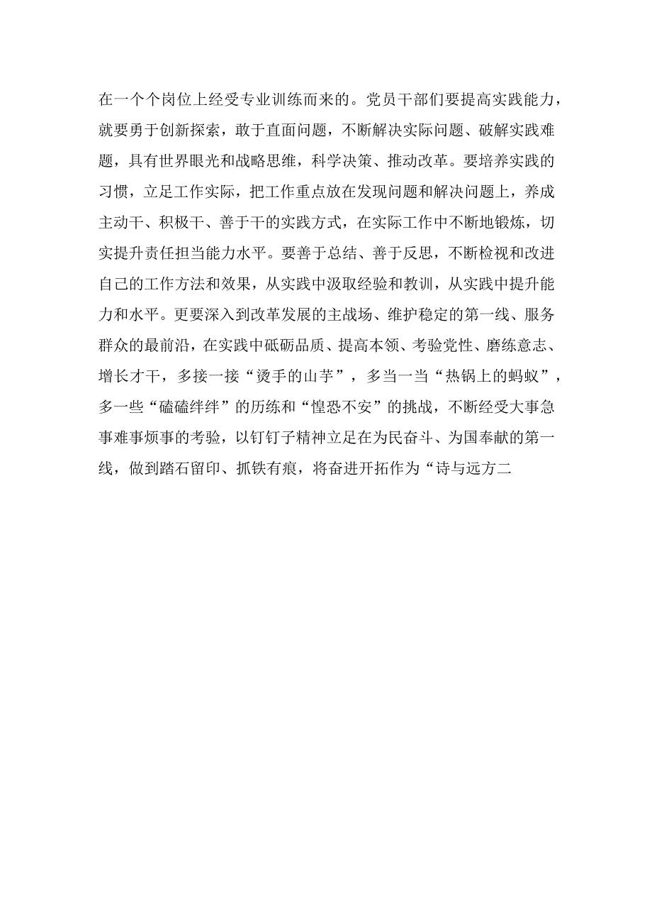 实字当头见以学增智之效.docx_第3页