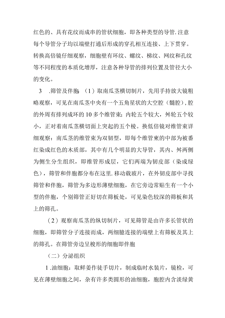 南医大药用植物学实验指导03输导组织和分泌组织.docx_第2页