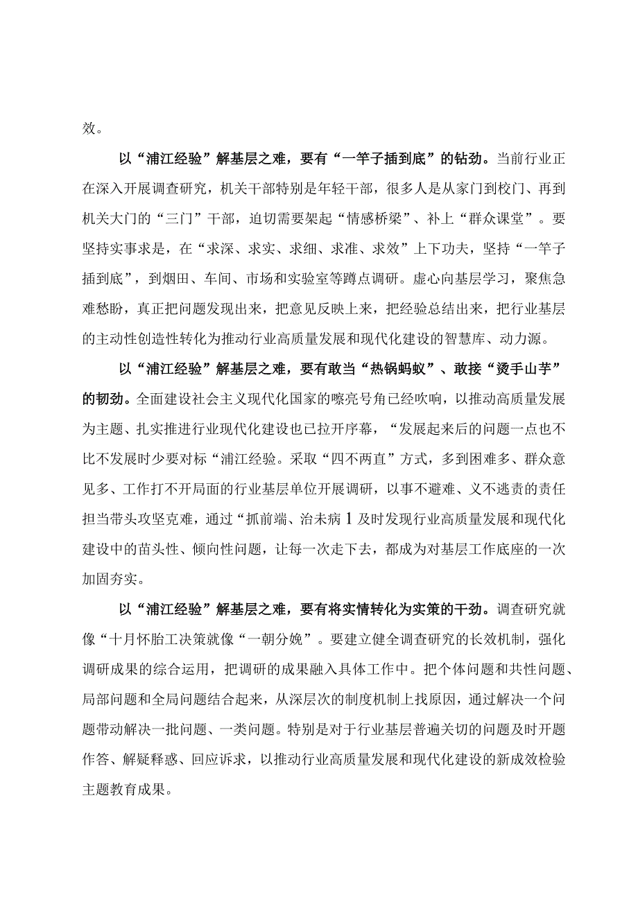 关于浦江经验学习心得研讨发言交流材料7篇2023年.docx_第2页