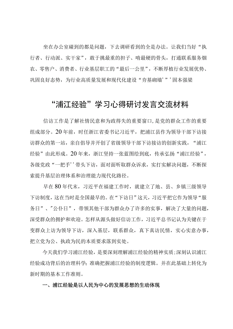 关于浦江经验学习心得研讨发言交流材料7篇2023年.docx_第3页