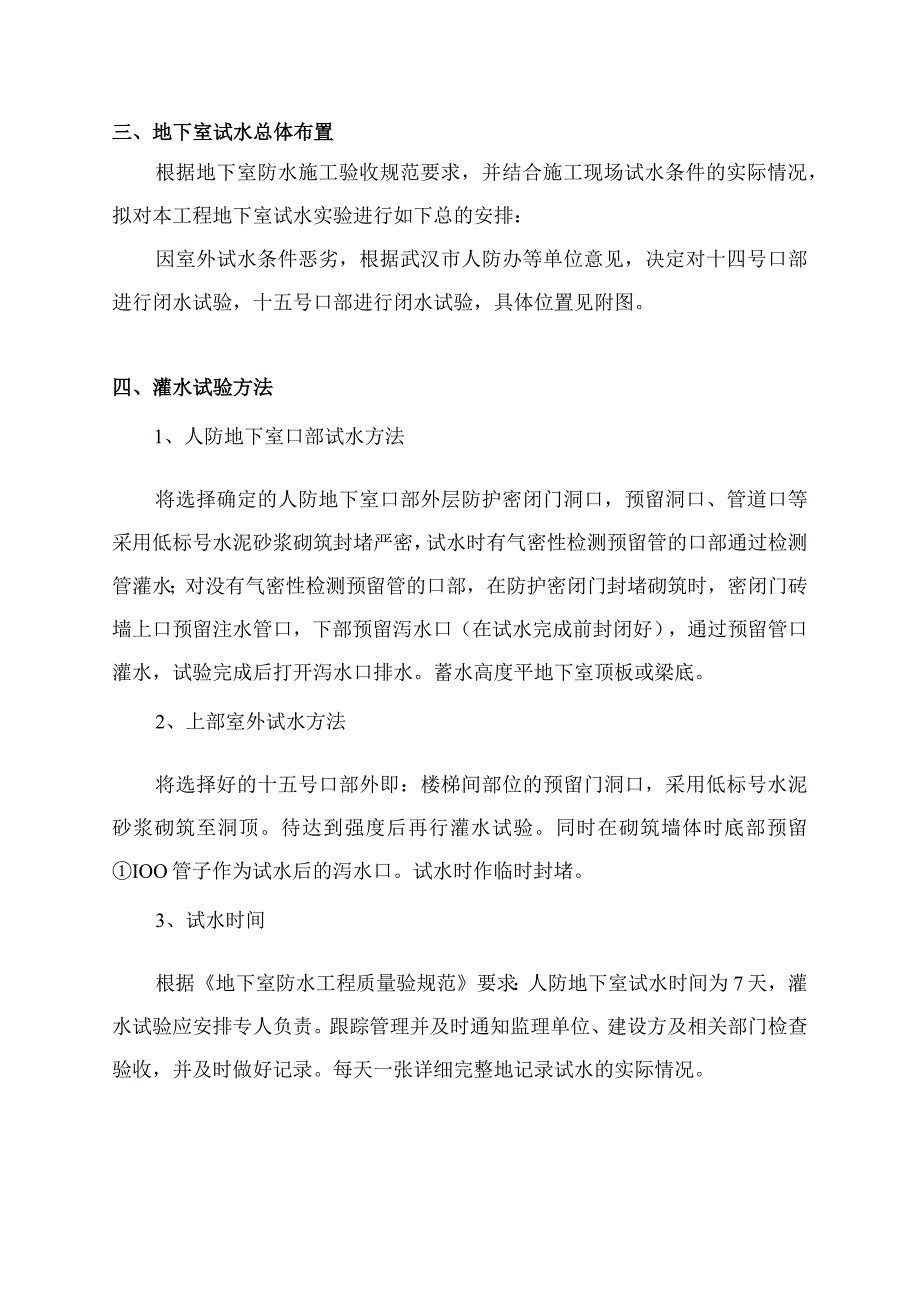 地下室试水方案纯方案3页.docx_第2页