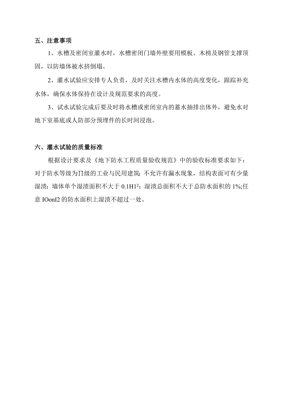 地下室试水方案纯方案3页.docx_第3页