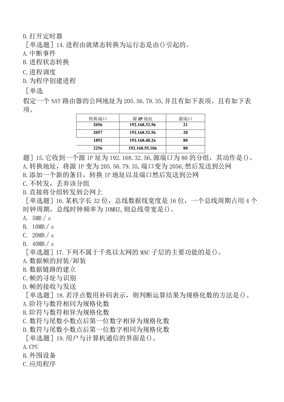 国家电网招聘《计算机类》模拟试卷八.docx_第3页