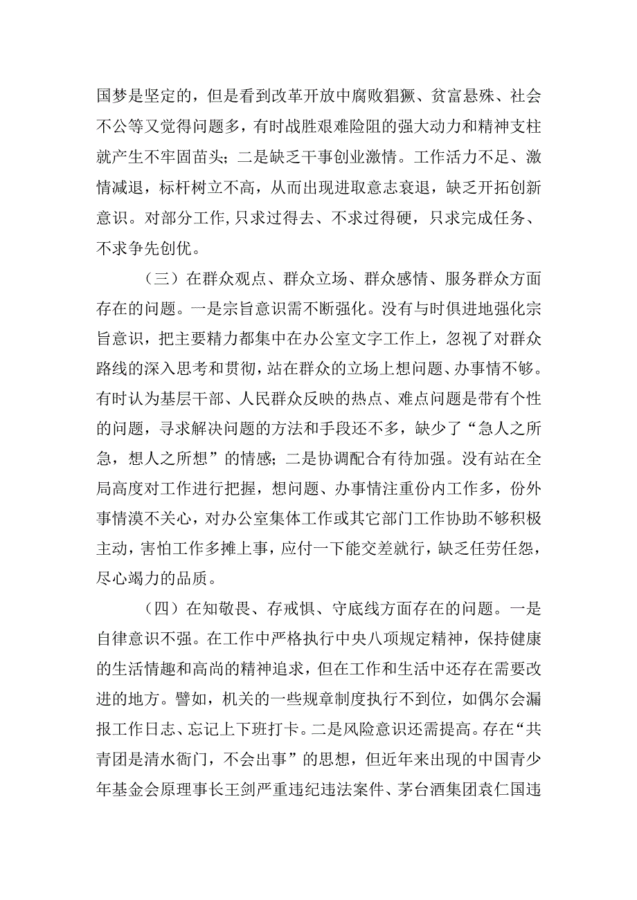 学习贯彻2023年主题教育民主生活会个人对照检查材料.docx_第2页