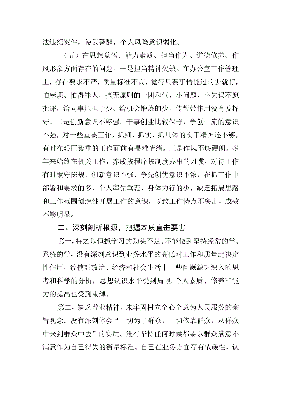 学习贯彻2023年主题教育民主生活会个人对照检查材料.docx_第3页