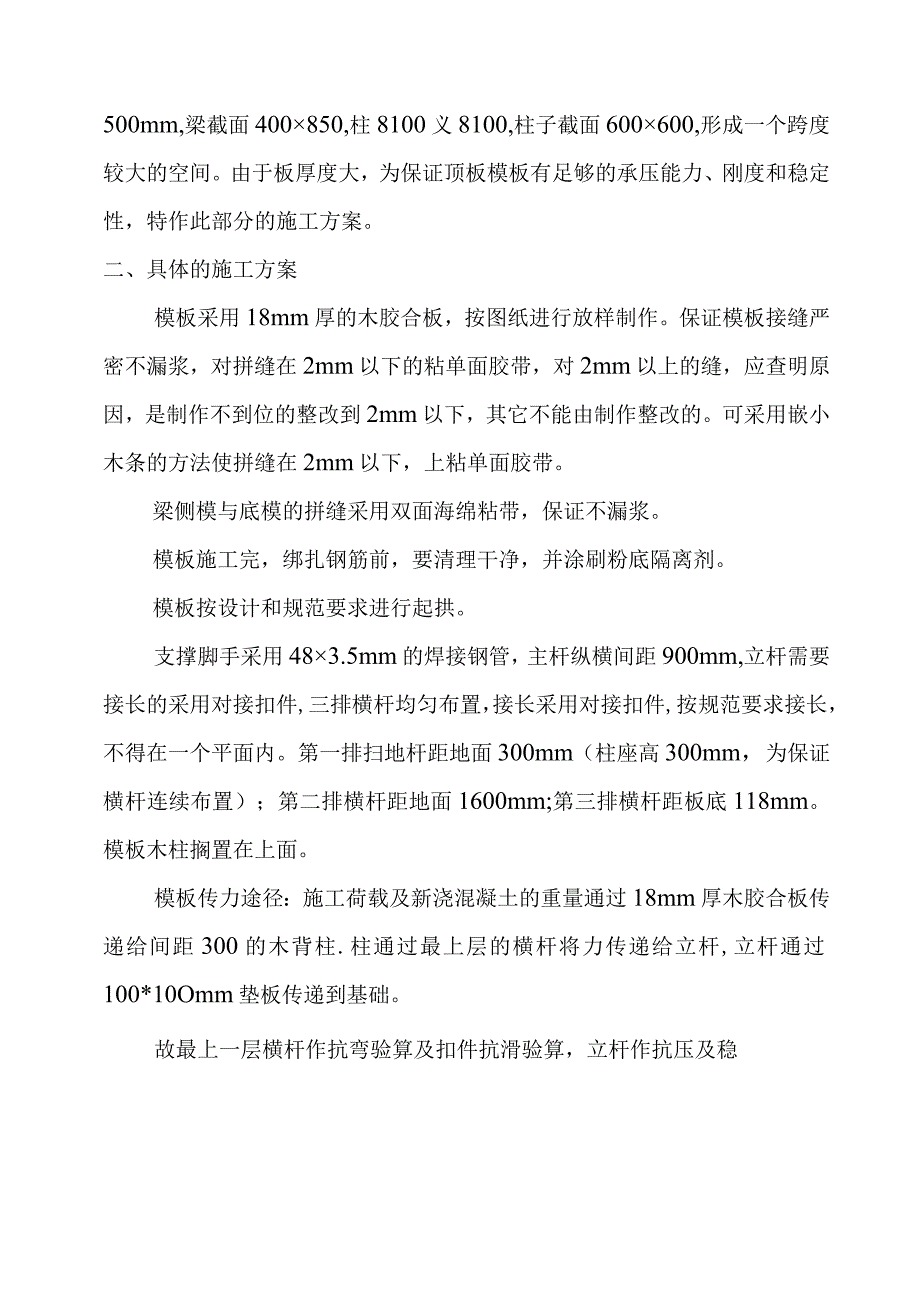 地下二层顶板梁板模板施工方案技术交底.docx_第2页