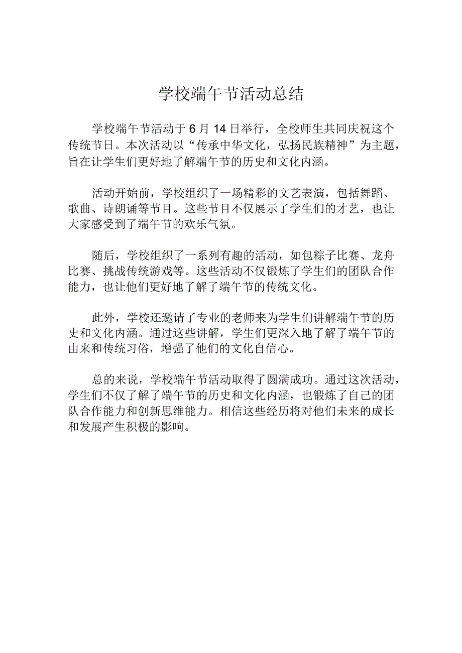 学校端午节活动总结.docx_第1页