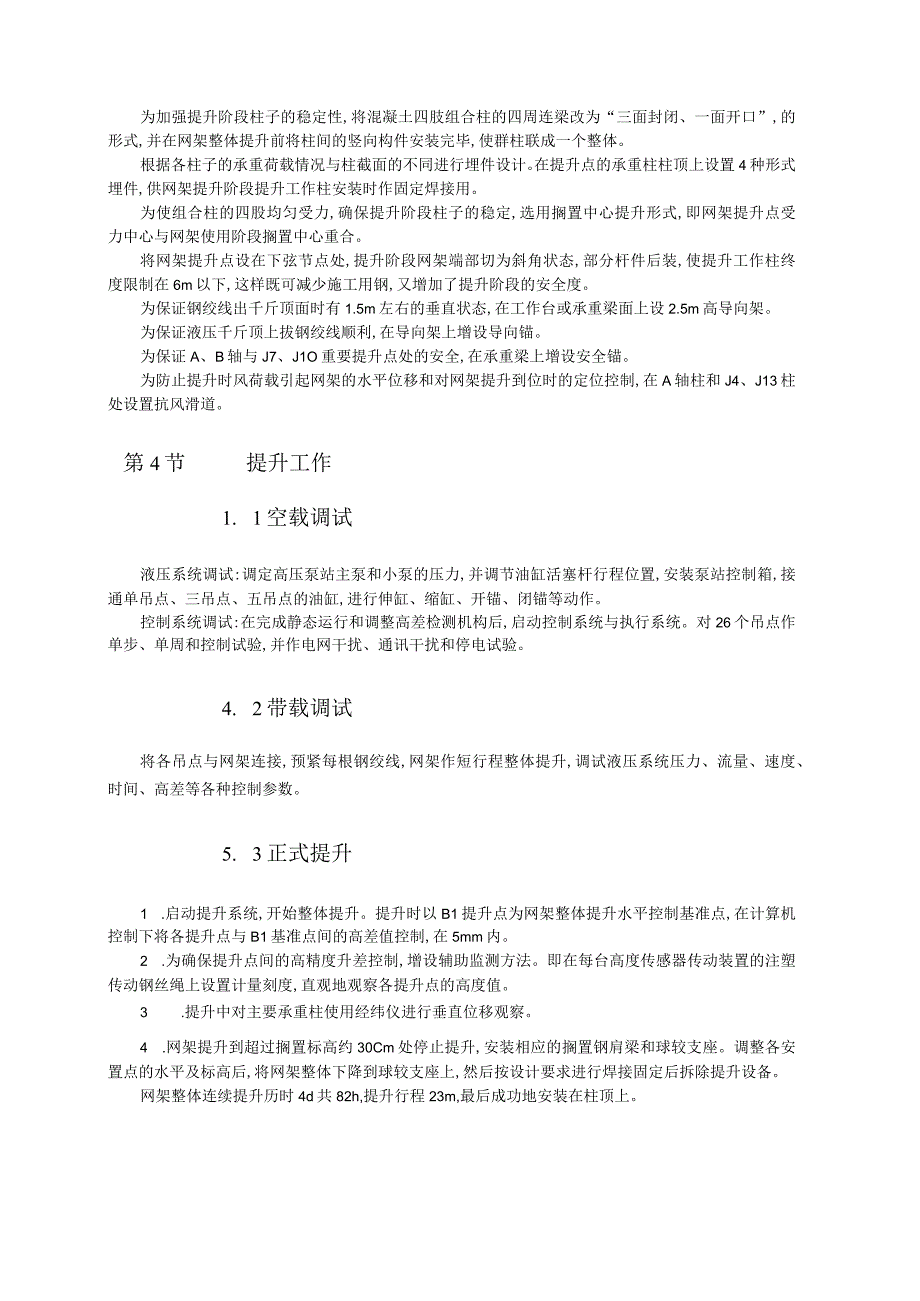 双机位机库超大型网架整体提升技术纯方案3页.docx_第2页