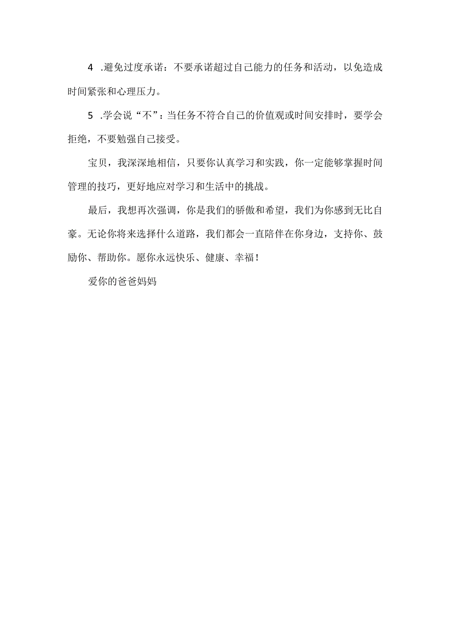 初三毕业给孩子的一封信.docx_第3页