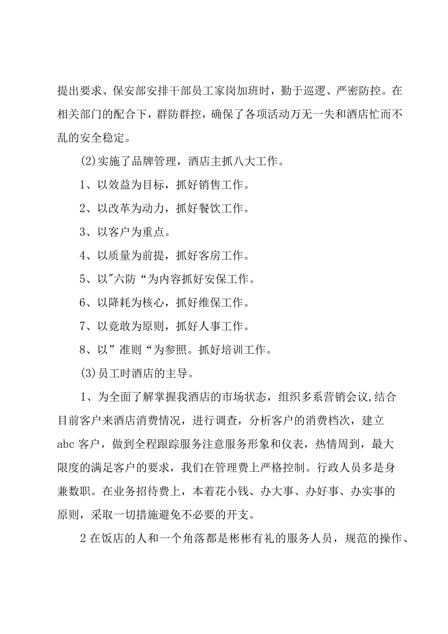 商场收银个人工作总结15篇.docx_第2页