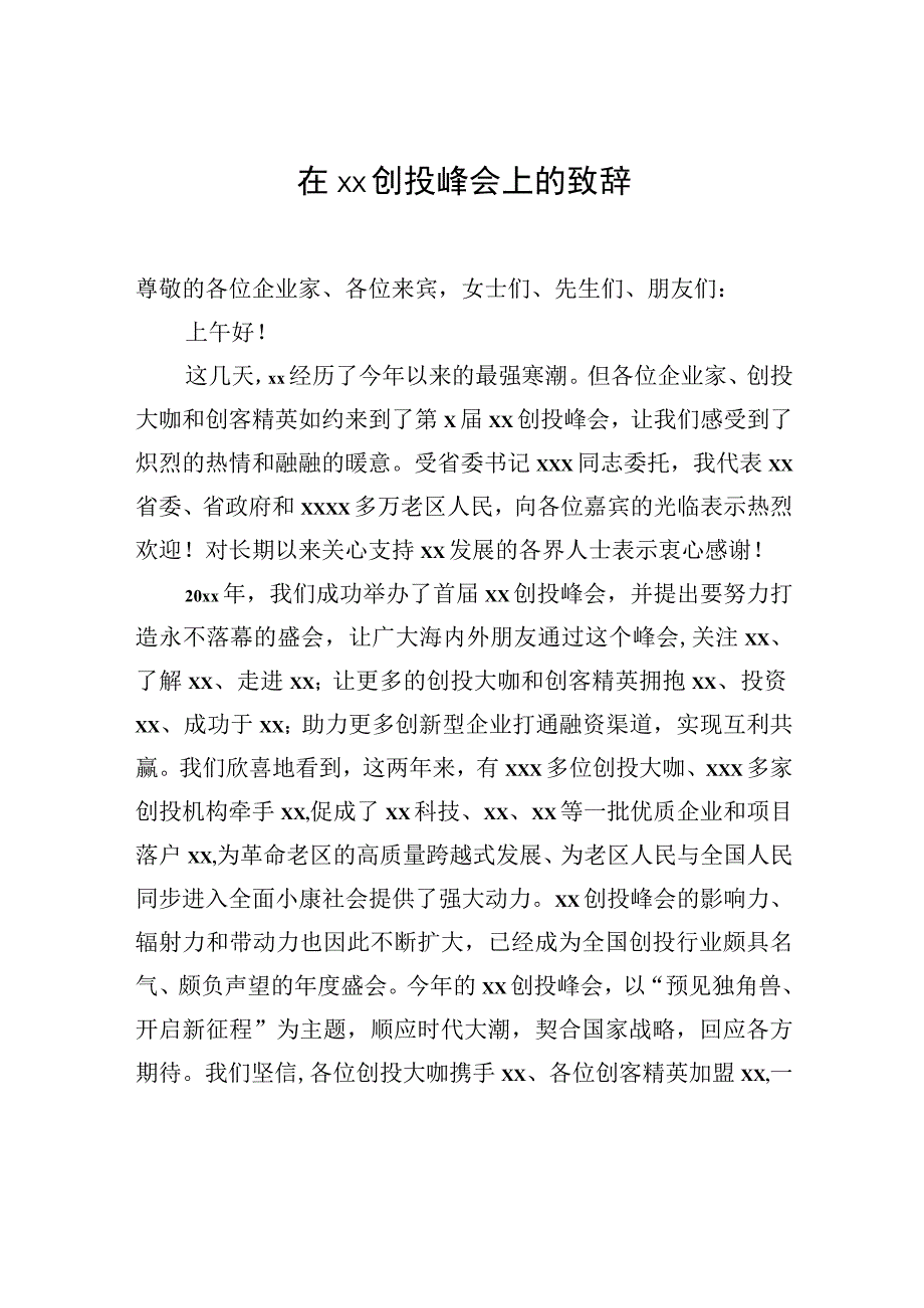 在夏季等峰会上的讲话汇编4篇.docx_第2页