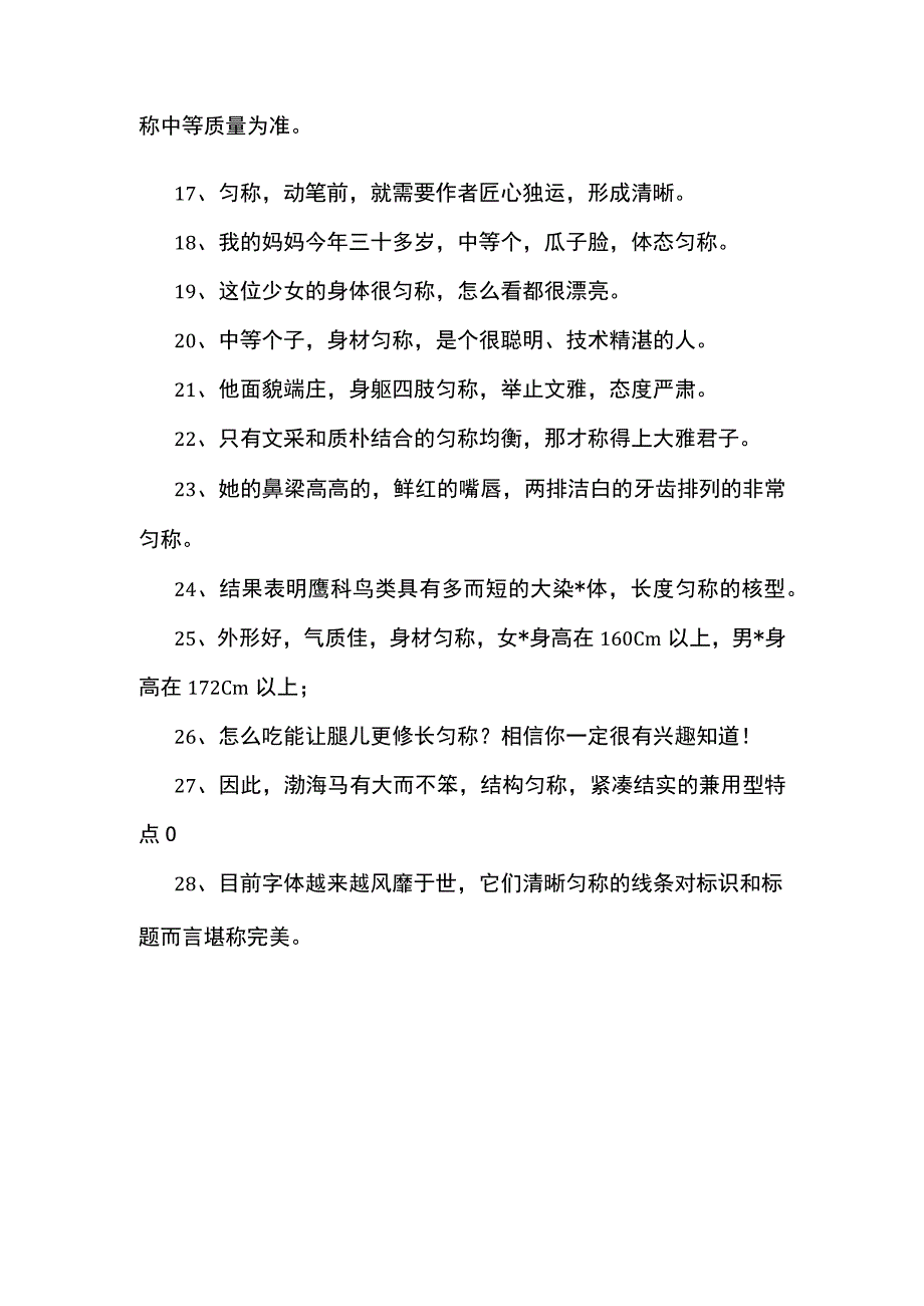 匀称造句三年级.docx_第2页