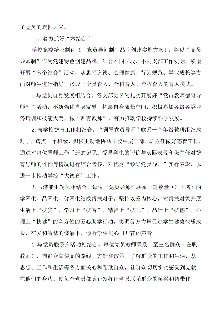 学校先进基层党组织事迹材料党委支部总支6篇.docx_第2页