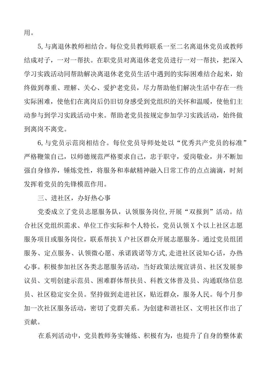 学校先进基层党组织事迹材料党委支部总支6篇.docx_第3页