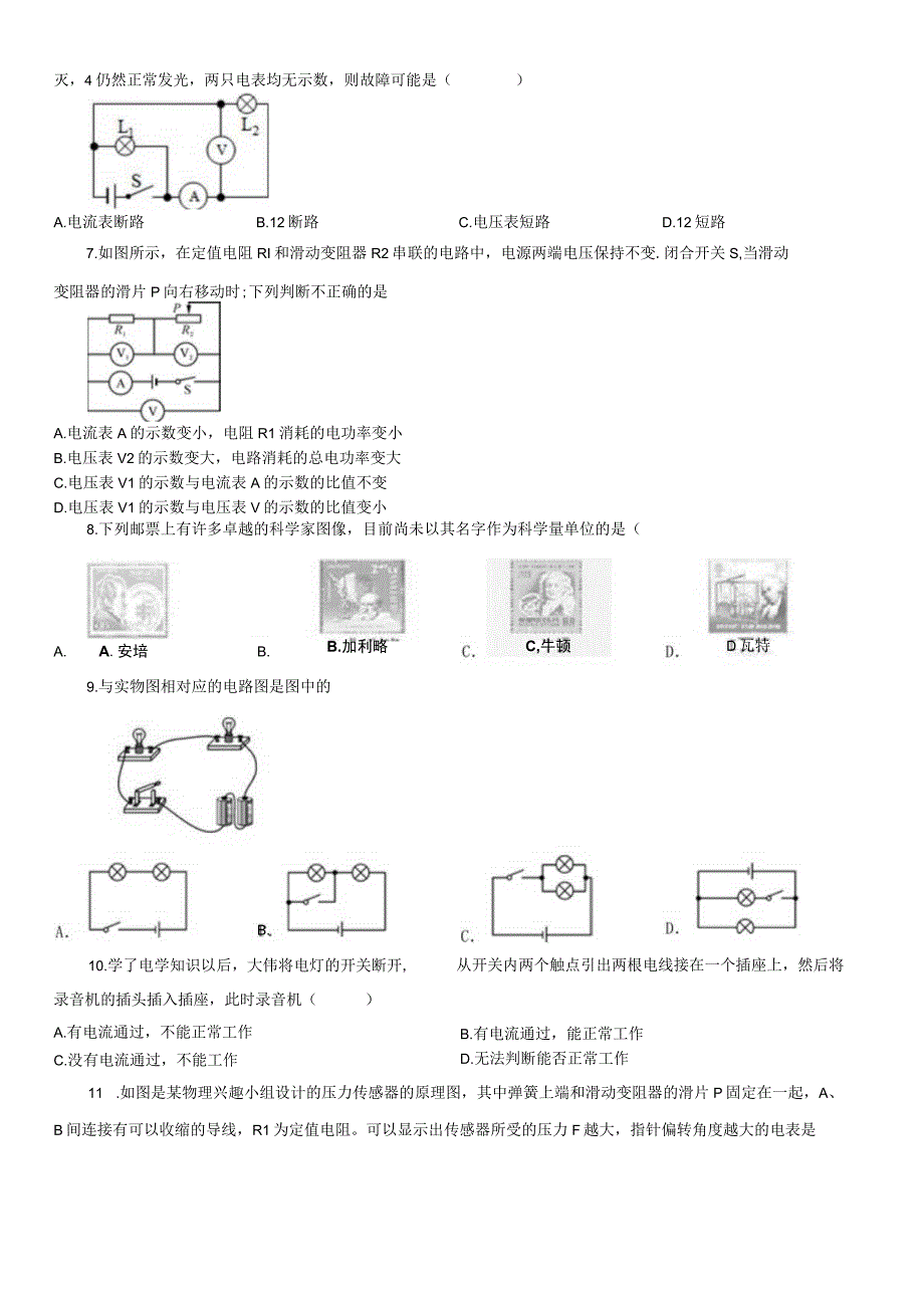 华师大版八年级下第四章电与电路单元测验科学试卷.docx_第2页