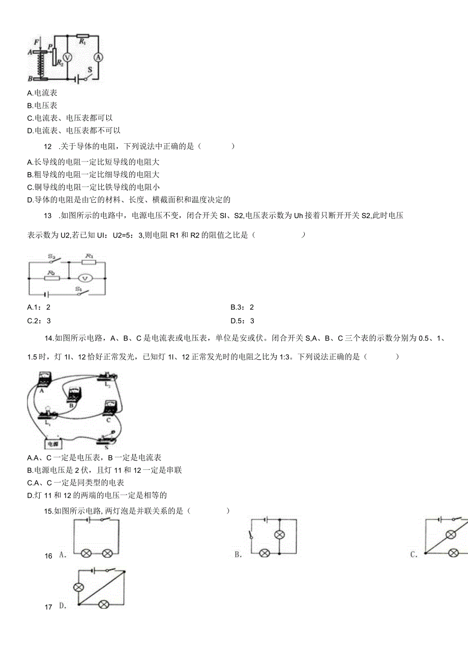 华师大版八年级下第四章电与电路单元测验科学试卷.docx_第3页