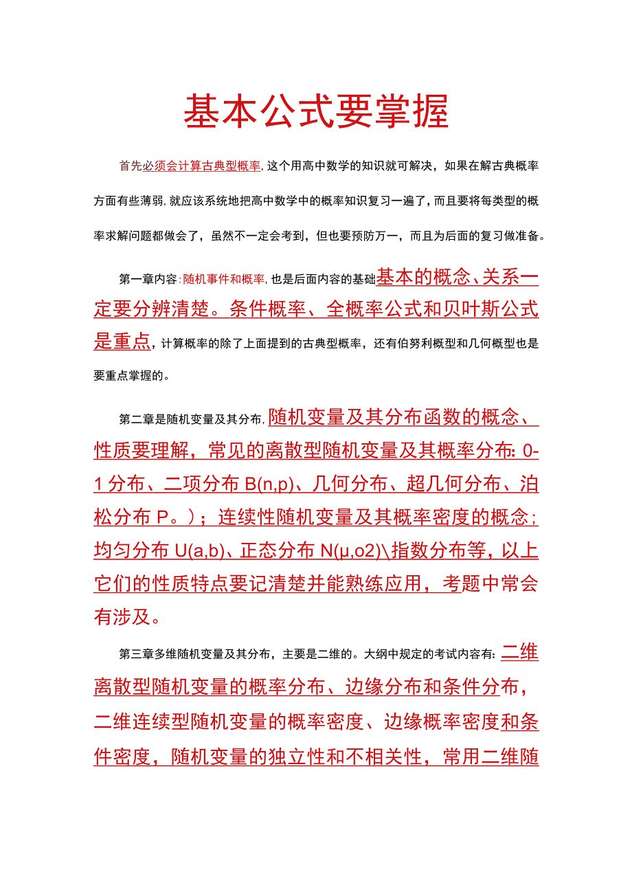 基本公式要掌握.docx_第1页