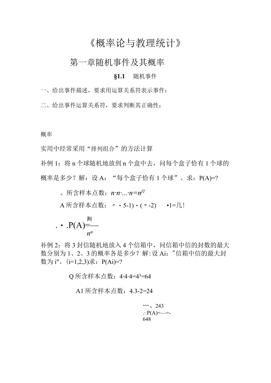 基本公式要掌握.docx_第3页