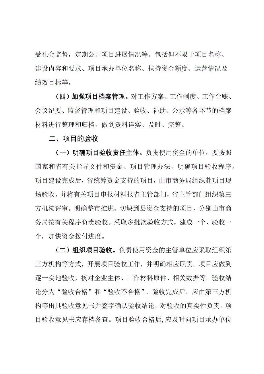 县域商业建设行动项目管理制度.docx_第2页