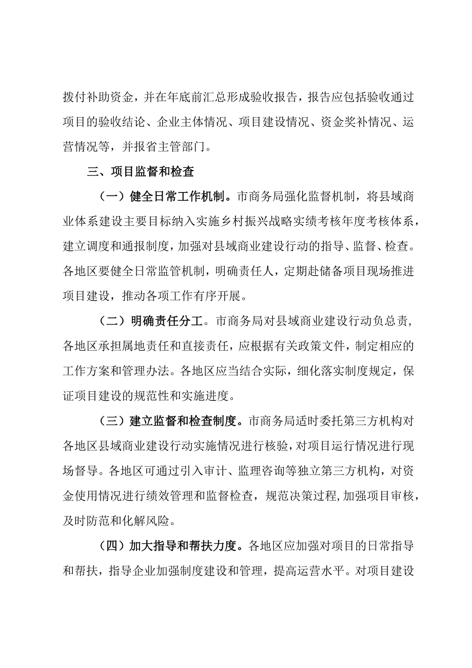 县域商业建设行动项目管理制度.docx_第3页