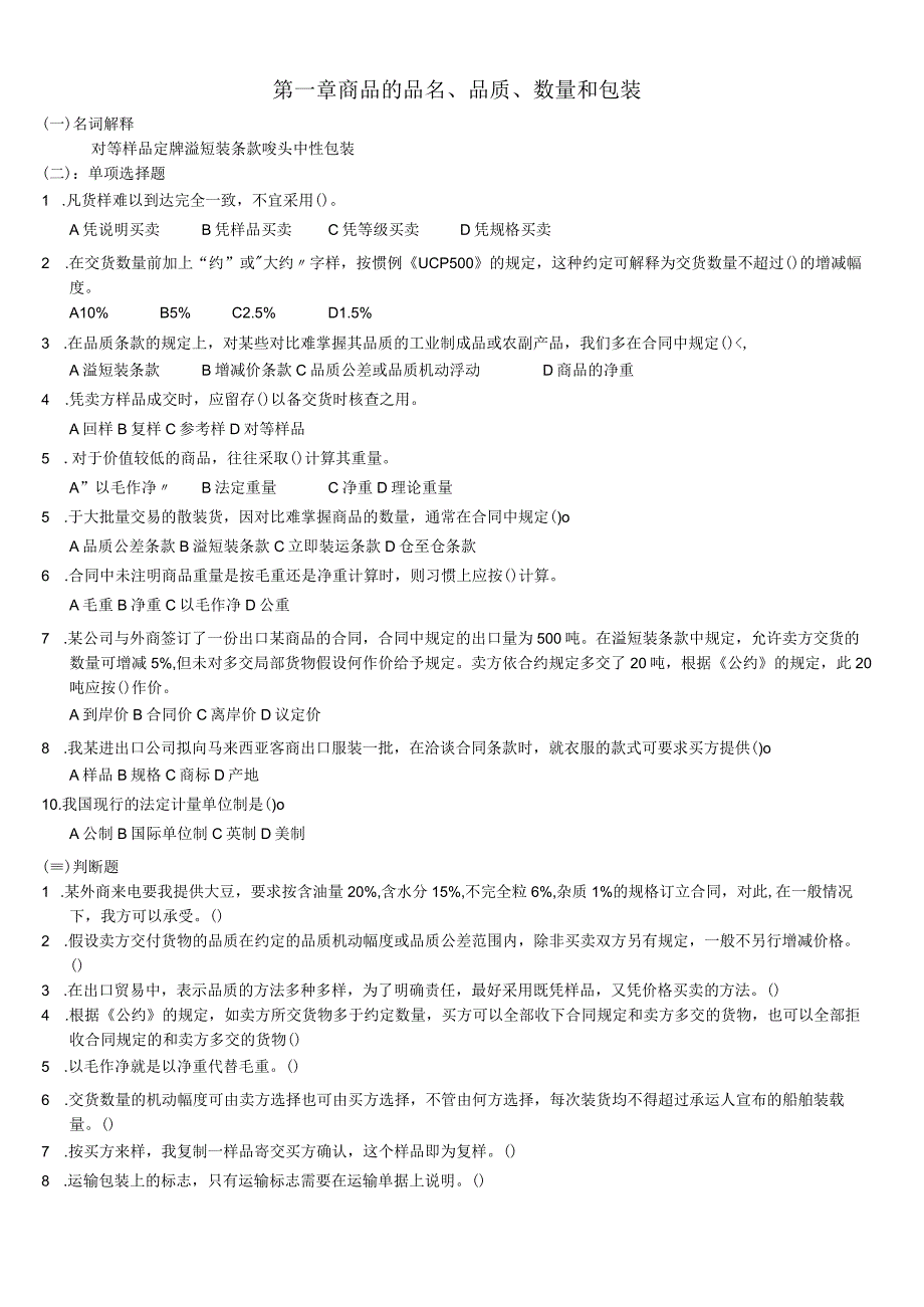 国际贸易实务练习试题.docx_第1页