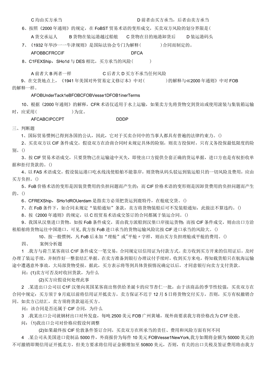 国际贸易实务练习试题.docx_第3页