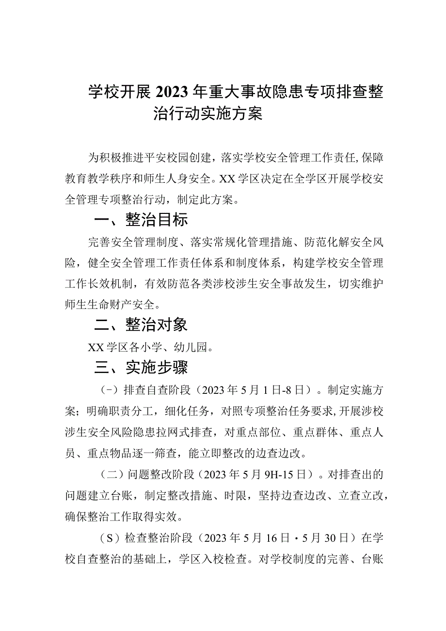 学校开展2023年重大事故隐患专项排查整治行动实施方案精选九篇汇编.docx_第1页