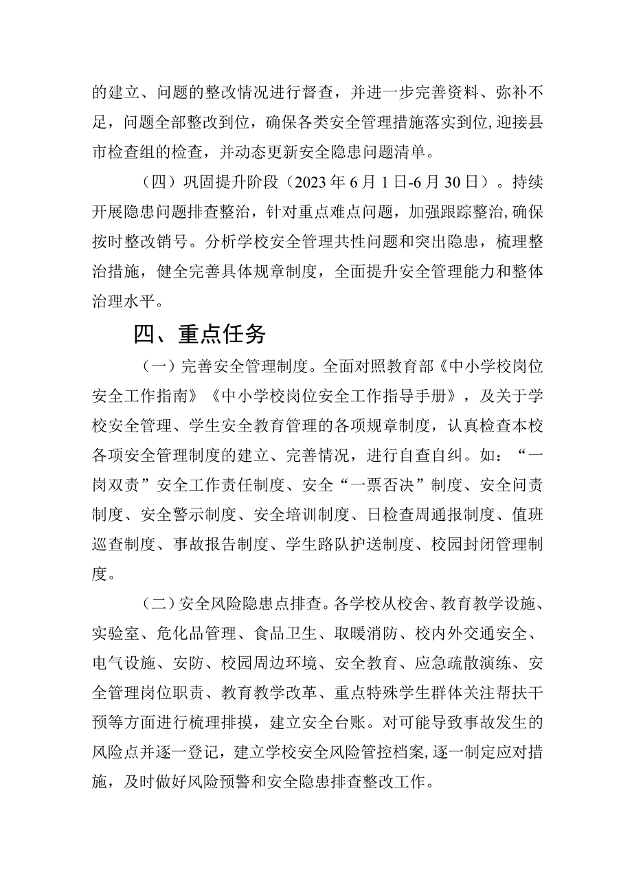 学校开展2023年重大事故隐患专项排查整治行动实施方案精选九篇汇编.docx_第2页