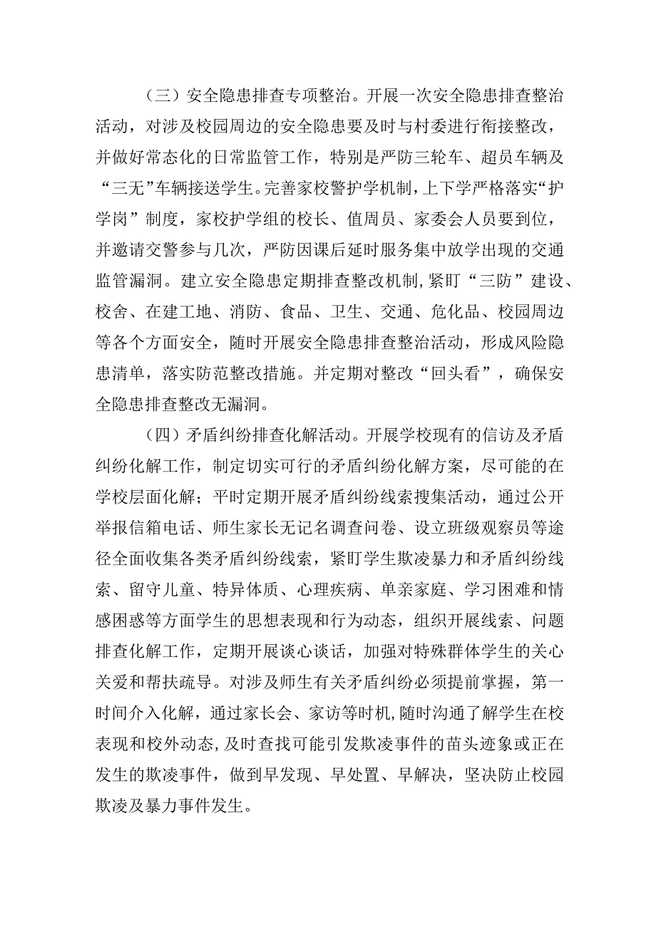 学校开展2023年重大事故隐患专项排查整治行动实施方案精选九篇汇编.docx_第3页