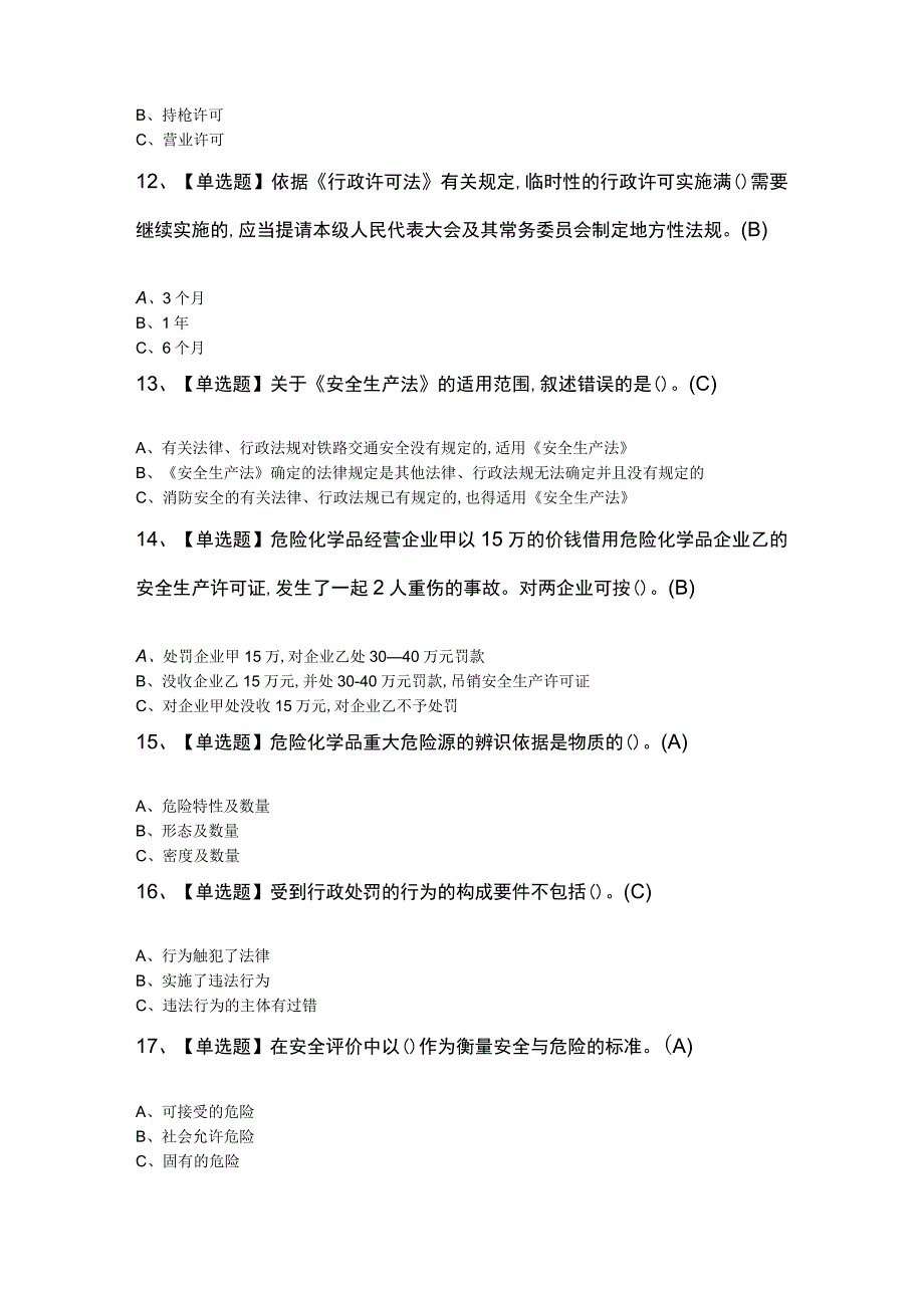 安全生产监管人员试题及解析.docx_第3页