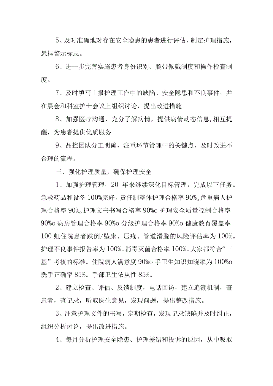 内科科室年度计划三篇.docx_第2页