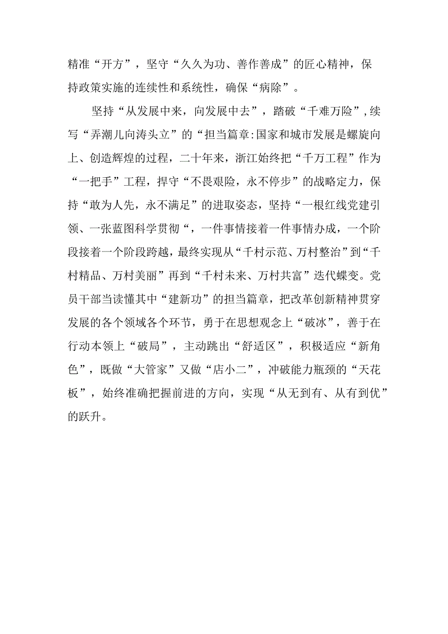 千万工程及浦江经验经验案例心得体会研讨发言材料六篇.docx_第3页