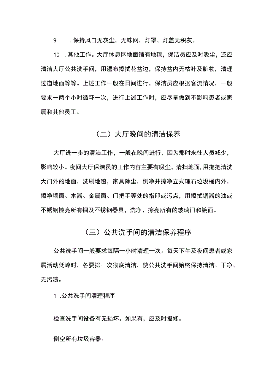 医院物业保洁作业操作规程 1.docx_第2页