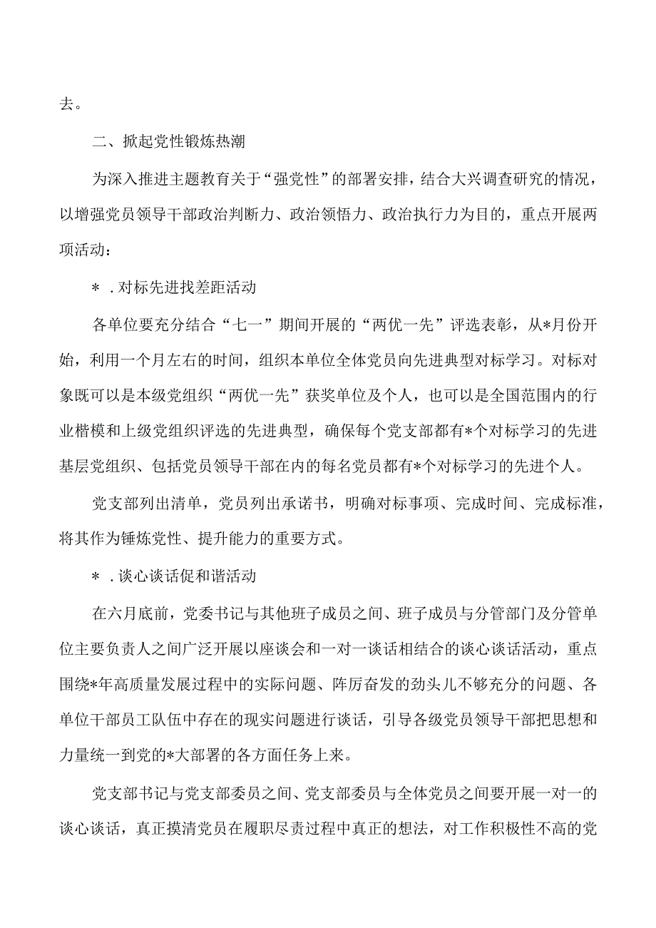 单位庆祝七一系列活动方案.docx_第2页