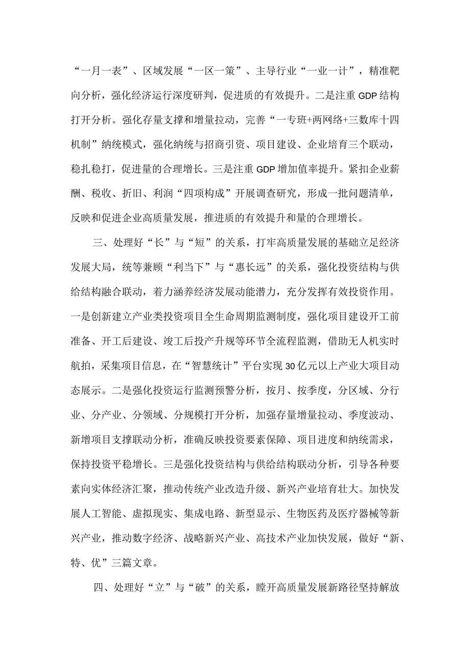 在全市学习贯彻主题教育专题活动读书班交流发言材料三.docx_第2页