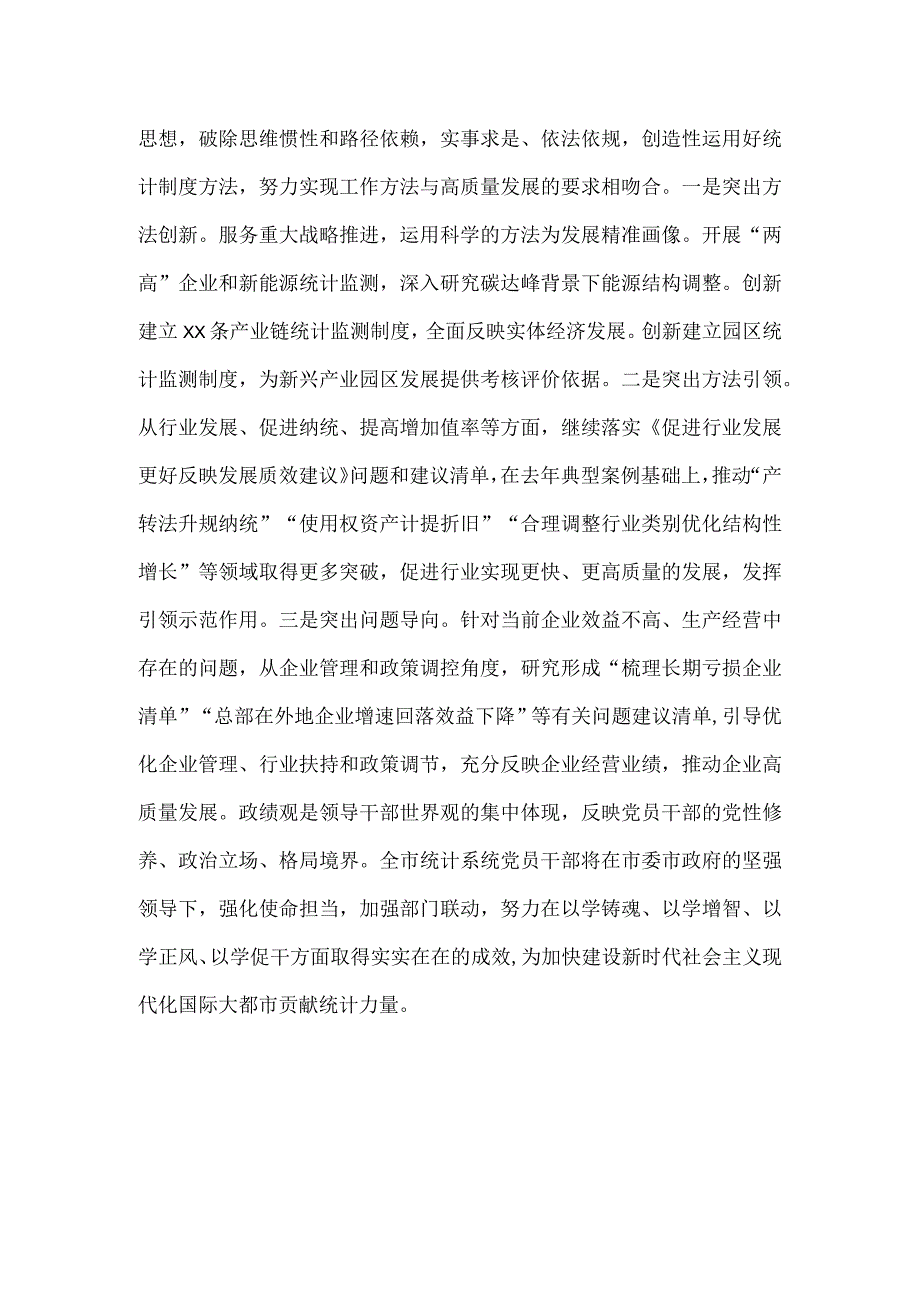 在全市学习贯彻主题教育专题活动读书班交流发言材料三.docx_第3页